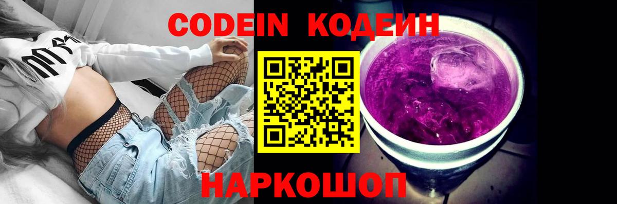 Шатура  Кодеин напиток Lean (лин)  Вход с VPN 