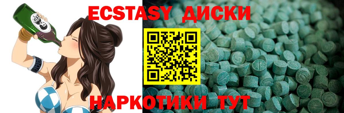 ЭКСТАЗИ MDMA  ЭКСТАЗИ диски  ЭКСТАЗИ  Шатура  Вход с VPN 