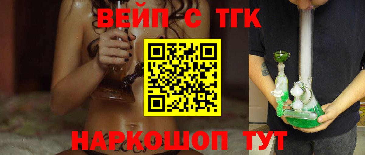 Дистиллят ТГК вейп с тгк  Вход с VPN  Шатура 